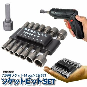 電動ドライバー ドリル ソケット ビット 14pcs 2個セット mm inch 電動工具ビット スリーブ 六角 シャンク インパクト 工具 2-14KOGUBI