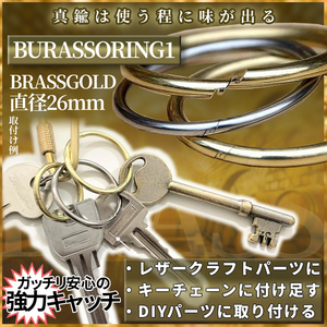 真鍮 ブラス パーツ リング1 ブラスリング ナスカン ハング フック 回転 金具 レザークラフト DIY 真鍮パーツ ブラスパーツ BRASSORING1