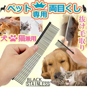  pet comb Black both eyes comb stainless steel newest small eyes . eyes dog cat trimming comb made of stainless steel grooming pet accessories NECORM-BK
