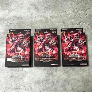 遊戯王 王者の鼓動 3BOXセット 新品 未開封 未使用 遊戯王ストラクチャーデッキ 25th 3BOX 構築済みデッキ