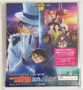 劇場版『名探偵コナン100万ドルの五稜星(みちしるべ)』 オリジナル・サウンドトラック 菅野祐悟　CD　送料無料　初回限定特典有り