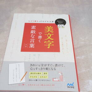 美文字で書くすてきな言葉　りさ　