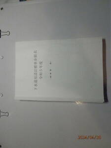 下水道用設計標準歩掛表(第1巻)管路_令和５年度版-古本中古