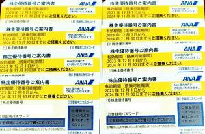 【おてがる配送送料無料】全日空 ANA 株主優待券８枚セット