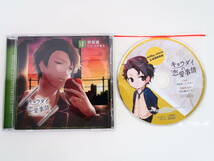 BS1305/CD/キョウダイの恋愛事情 vol.4 弟：梓馬漣/つやまろ/公式通販特典CD 「その後の二人」_画像1