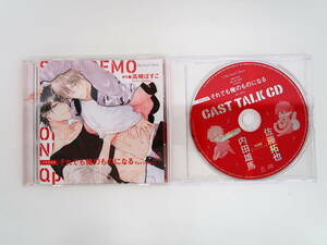 BS1340/CD/それでも俺のものになる Qpaedition/マリン通販初回特典キャストトークCD/高崎ぼすこ/佐藤拓也/内田雄馬