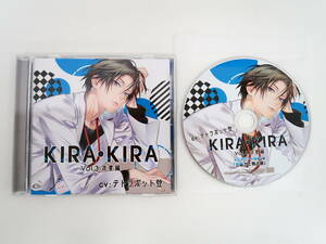 BD476/CD/KIRA・KIRA Vol.3 流星編 ステラワース特典CD「包容力と独占欲」/テトラポット登