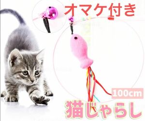 猫じゃらし　おもちゃ　魚じゃらし　オマケ付　ペット　