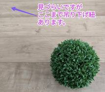 即決【吊り下げ可】フェイクグリーン ボール型 人工観葉植物 人工グリーン ナチュラル 室内インテリア ※到着した日から吊り下げられます_画像3