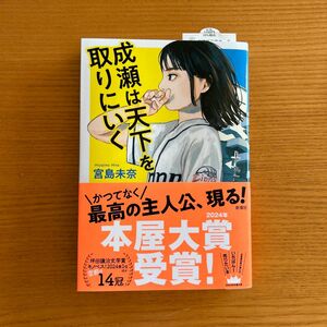 成瀬は天下を取りにいく