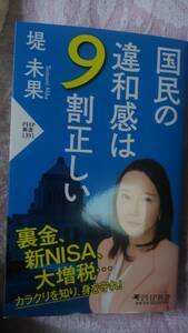 国民の違和感は9割正しい。堤未果。