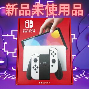 Nintendo Switch 有機ELモデル ホワイト★新品未使用品