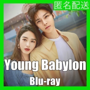 『Young Babylon（自動翻訳）』『ノ』『中国ドラマ』『モ』『Blu-ray』『IN』★5／28で配送