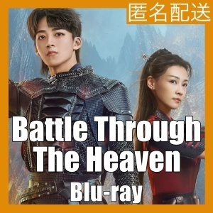 『Battle Through The Heaven』『ノ』『中国ドラマ』『モ』『Blu-ray』『IN』