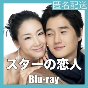 『スターの恋人』『FF』『韓流ドラマ』『CC』『BIu-ray』『IN』