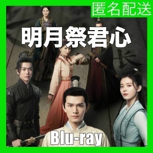 『明月祭君心（自動翻訳）』『FF』『中国ドラマ』『CC』『Blu-ray』『IN』