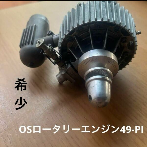 希少　OSロータリーエンジン49-PI