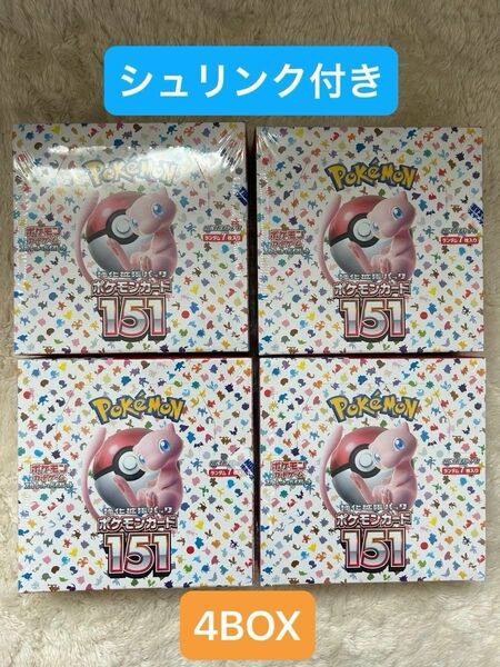 ポケモンカード　151 シュリンク付き　4BOX ポケカ 強化拡張パック スカーレット バイオレット ポケモンカードゲーム