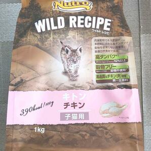 猫まっしぐら　ニュートロワイルドレシピ　猫　子猫用　チキン味　1kg　キャットフード