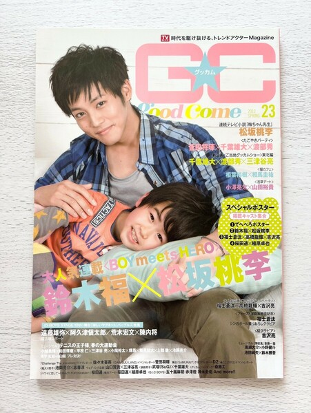 グッカム Vol.23 (2012SPRING)