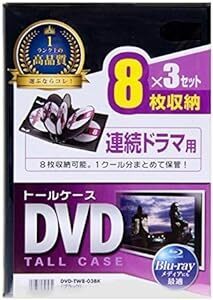 サンワサプライ DVDトールケース(8枚収納) ブラック 3枚セット DVD-TW8-03B