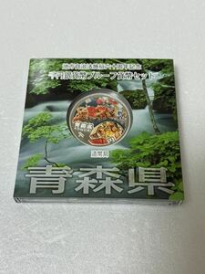 地方自治法施行六十周年記念 青森県 千円銀貨幣プルーフ貨幣セット 86