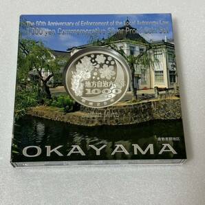 地方自治法施行六十周年記念 岡山県 千円銀貨幣プルーフ貨幣セット 118の画像2