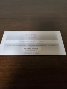 吉野家 株主優待券5,000円分 【定形郵便送料無料】