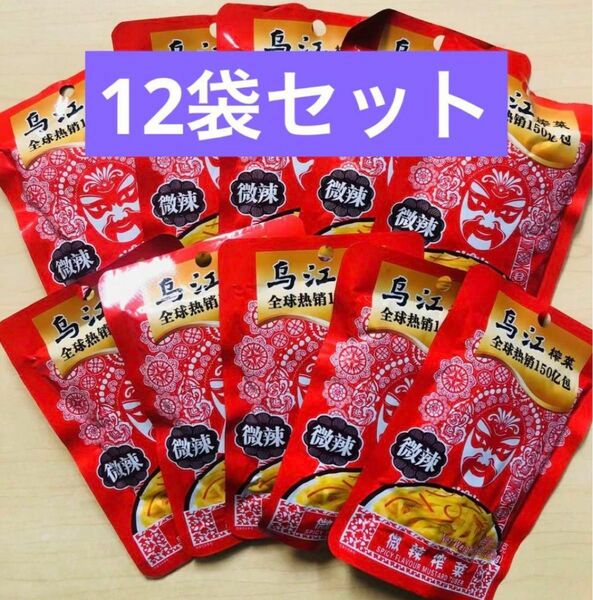 烏江ザーサイ 微辣味 微辛味 80g 12袋セット