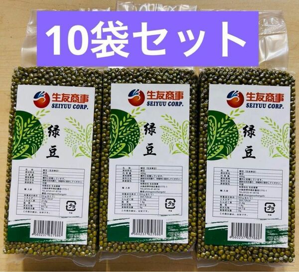 緑豆 リョクトウ Mung bean 400g X 10袋