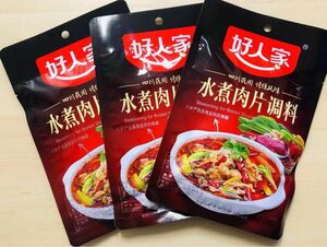 好人家 水煮肉片 水煮牛肉 調味料 シュイジューロウピエン 3袋セット