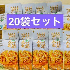 筍絲金菇 味付けエノキタケとたけのこ切り漬物 ザーサイ 80g X 20袋