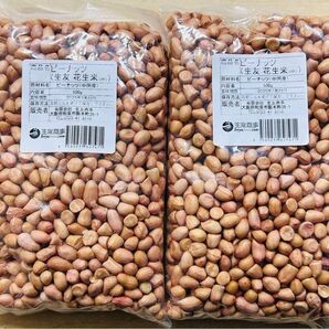 生落花生 花生 花生米 ピーナッツ 小粒 500g x 2袋 セット