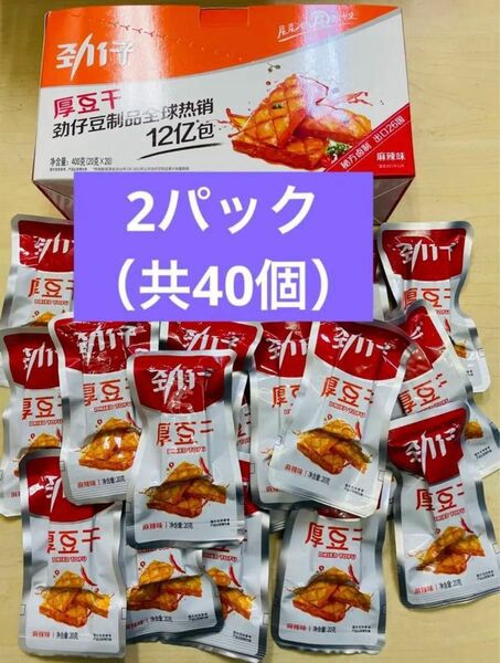 勁仔厚豆干 麻辣味 マーラー味 豆腐干 豆乾 2箱（共計40個入りx20g）