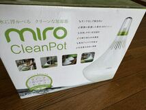 必見！売り切り！これからの時期に加湿器　超音波式加湿器「MIRO CleanPot(ミロ クリーンポット) 美品_画像3