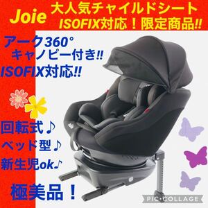 【☆美品☆】ジョイー☆チャイルドシート☆アーク360°isofix☆Joie☆