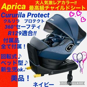 [* beautiful goods *] Aprica * child seat *kru lilac protect isofix*360