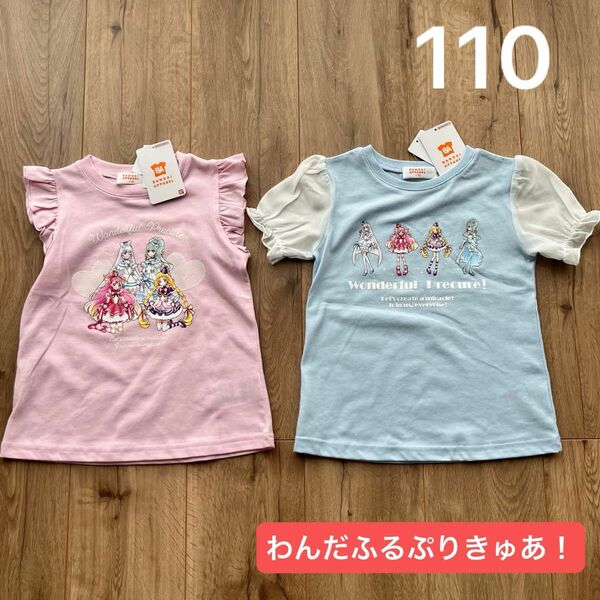 しまむら　わんだふるぷりきゅあ！　Tシャツ 110 2枚セット