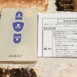 【送料無料】新品 シャッターリモコン ASKA7 アスカ7　AF7-T3 新生精機 電動 シャッター 飛鳥 シャッターガレージ