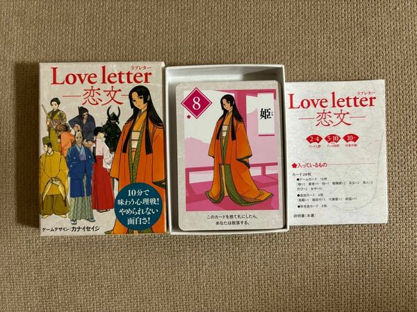 ラブレター　 Love letter 恋文