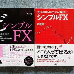 シンプルFX どシンプルFX ２冊セットの画像1