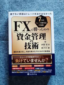 FXで勝つための資金管理の技術