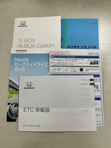 N BOX JF3 取扱説明書