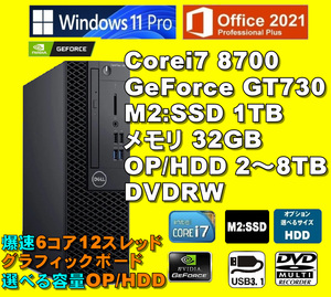 爆速仕様！/ Corei7-8700/ 新品M2:SSD-1TB/ nVIDIA GeForce-GT730/ メモリ-32GB/ OP-HDD/ DVDRW/ Win11Pro/ Office2021Pro/メディア15