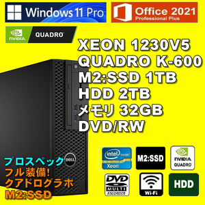 プロスペックフル装備! XEON-1230V5/ QUADRO K-600/ 新品M2:SSD-1TB/ HDD-2TB/ メモリ-32GB/ DVDRW/ Win11Pro/ Office2021Pro/ メディア15