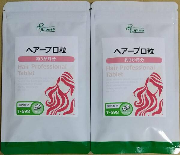 【28%OFF】リプサ ヘアープロ粒 約6ヶ月分 ※送料無料（追跡可） 根昆布 亜鉛 日本山人参 ノコギリヤシ サプリメント