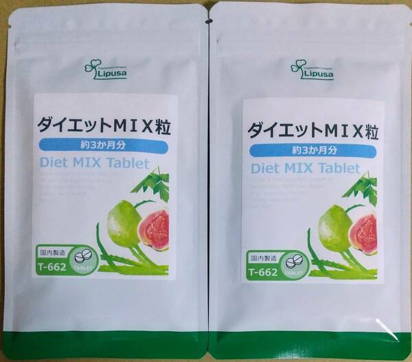 【半額超OFF】リプサ ダイエットMIX粒 約6ヶ月分 ※送料無料（追跡可） ギムネマ グァバ イチョウ葉 マカ ルイボス茶 熊笹 サプリメント