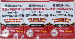 DUEN. full . taste. person. to raise. BMI price. improvement body fat guard EX 3 sack total 90 day minute e rug acid diet support supplement functionality display food 