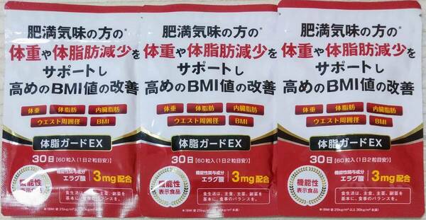 DUEN 肥満気味の方の高めのBMI値の改善 体脂ガードEX 3袋計90日分 エラグ酸 ダイエットサポート サプリメント 機能性表示食品