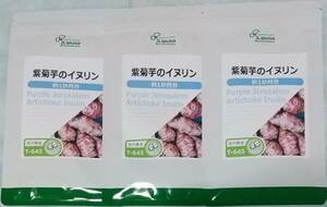 【半額超OFF】リプサ 紫菊芋のイヌリン 約3ヶ月分 ※送料無料（追跡可） フランス菊芋 キクイモ サプリメント